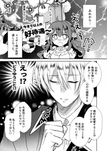 Page 3 of Mob Oshi JK no Akuyaku Reijou Isekai Tensei ~Hisan~ 4 - preview thumbnail