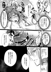 Page 40 of Mob Oshi JK no Akuyaku Reijou Isekai Tensei ~Hisan~ 4 - preview thumbnail
