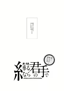 Page 3 of Shibarunara kiminotede - preview thumbnail