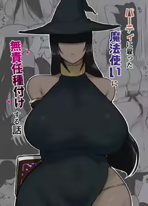 Party ni Yatotta Mahoutsukai ni Musekinin Tanetsuke Suru Hanashi — hentai manga cover on Fhentai