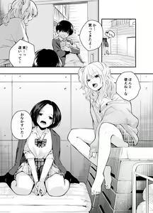 Page 3 of Boku o Ijimeru Chijo to Shojo - preview thumbnail