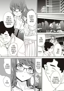 Page 230 of Tsukiyono Kachou wa Gal o Yamerarenai - Tsukiyono The manager can't quit a gal | 츠키요노 과장은 갸루를 그만둘수없어 - preview thumbnail