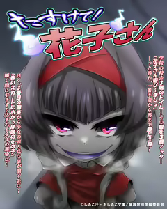 Page 57 of Tasukete! Hanako-san 2 ~Aki Onee-chan to Asobo~ - preview thumbnail