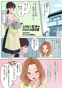 Page 3 of Futanari Shufu no Pakopako Tsurezuregusa - preview thumbnail