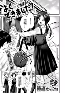 Yoku Dekimashita! | 干得漂亮！ — hentai manga cover on Fhentai