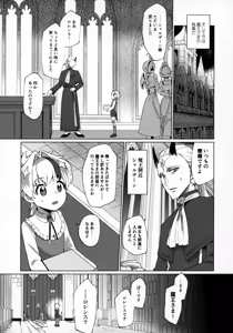 Page 9 of Maou-sama wa Seme Raretai - preview thumbnail