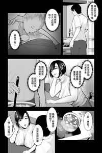 Page 5 of Haha no Naedoko ~Kyonyuu no Haha ni Saimin Kakete, Ninchi Kaihen x Noukou Nakadashi Sex~ - preview thumbnail