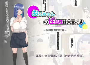 Onii-chan no Seishori wa Taihen desu ~Aida Yuuki no Nichijou~ — hentai manga cover on Fhentai