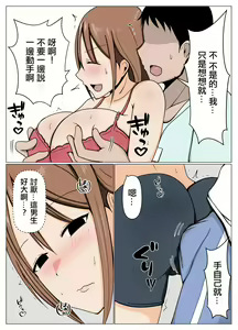 Page 5 of Mama-san Volley no Inokori Mama-san to Shisetsu Kanri no Boku ga Kouishitsu de Battari Souguu Shiteshimatta Hanashi. - preview thumbnail