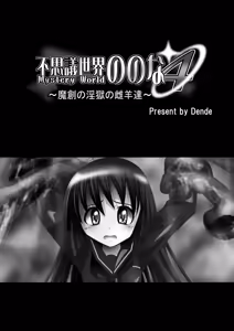 Page 5 of Fushigi Sekai -Mystery World- Nonona 4 ~Makizu no Ingoku no Mesuhitsuji-tachi~ - preview thumbnail