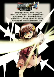 Page 7 of Fushigi Sekai -Mystery World- Nonona 4 ~Makizu no Ingoku no Mesuhitsuji-tachi~ - preview thumbnail