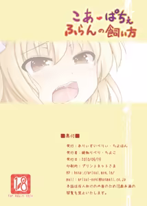 Page 33 of Koa Pache Flan no Kaikata - preview thumbnail