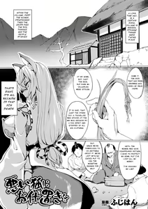Warui Kitsune ni Oshioki o | Punish the Evil Fox! - hentai manga cover image