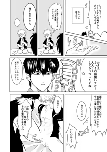 Page 19 of Douteichyuu Sakata no sainan - preview thumbnail
