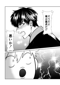 Page 9 of Douteichyuu Sakata no sainan - preview thumbnail