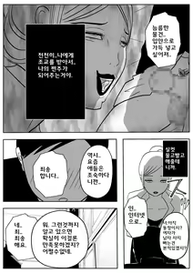 Page 17 of Jaaku na Onna Kyoushi | 사악한 여교사 - preview thumbnail