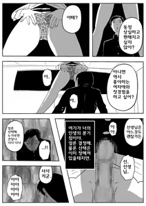 Page 24 of Jaaku na Onna Kyoushi | 사악한 여교사 - preview thumbnail