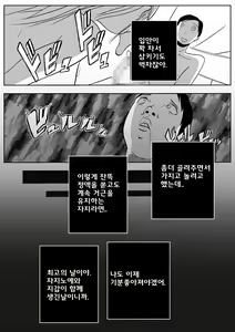 Page 47 of Jaaku na Onna Kyoushi | 사악한 여교사 - preview thumbnail