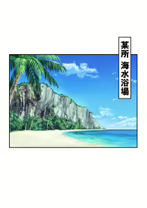 Page 3 of Kazoku to Umi ni Asobi ni Kiteita Nihon Hitozuma wa Gaikokujin Chinpo de Netorarechaimashita - preview thumbnail