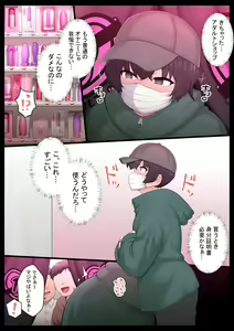 Page 8 of Neteru Aida wa Nama Onaho, Nochi Onazaru - preview thumbnail