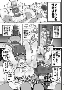 Page 4 of Tayorenu no wa Kirai na Koitsu Dake...Renai Kinshi Idol-tachi no Les Sex - preview thumbnail