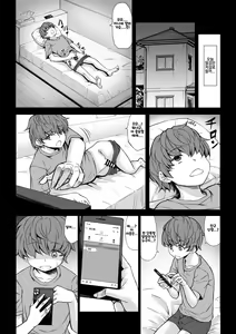 Page 5 of Boku no Doutei wa Neteru Aida ni... Ubawaremashita | 내 동정은 자는 사이에... 빼앗겼습니다 - preview thumbnail