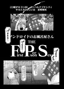 Page 3 of Andoroido no ofuroyasan F P S （Mozaiku） - preview thumbnail
