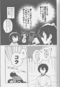 Page 4 of Eiga no Ato - preview thumbnail