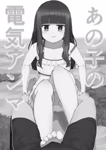 Anoko no Denki Anma - hentai manga cover image
