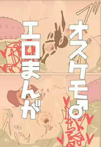 オスケモ♂ 双頭ディルドで大噴射するお話 — hentai manga cover on Fhentai