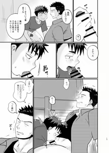 Page 12 of Natsuhakinu - preview thumbnail