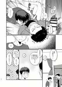 Page 13 of Natsuhakinu - preview thumbnail