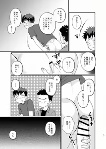 Page 16 of Natsuhakinu - preview thumbnail