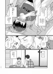 Page 19 of Natsuhakinu - preview thumbnail