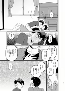 Page 10 of Natsuhakinu - preview thumbnail