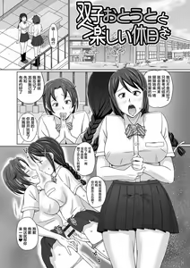 Page 165 of Futanarikko Doppyun LOVE - preview thumbnail