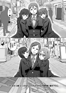 Page 199 of Futanarikko Doppyun LOVE - preview thumbnail