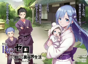 Page 359 of re zero kara hajimeru isekai seikatsu - preview thumbnail