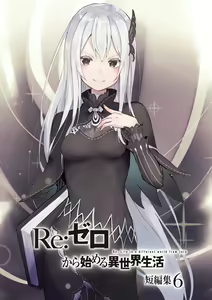 Page 649 of re zero kara hajimeru isekai seikatsu - preview thumbnail
