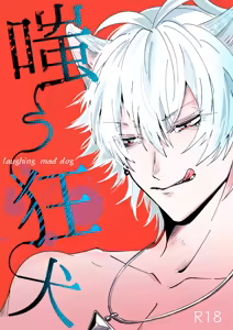 Laughing mad dog — hentai manga cover on Fhentai