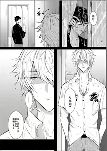 Page 10 of Azure Beast. One Day. - preview thumbnail