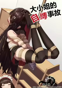 Page 5 of Ojou-sama no  Jibaku  Jiko | 大小姐的自縛事故 - preview thumbnail