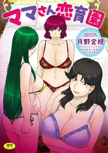 Mama-san Koikuen — hentai manga cover on Fhentai