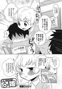 Page 128 of Otokonoko HEAVEN Vol. 24 - preview thumbnail