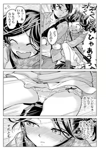 Page 185 of Watashi to Otou-san-tachi - Me and the dads - preview thumbnail