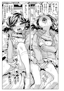 Page 223 of Watashi to Otou-san-tachi - Me and the dads - preview thumbnail