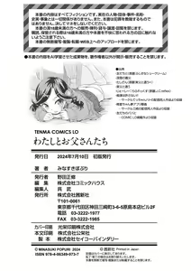 Page 242 of Watashi to Otou-san-tachi - Me and the dads - preview thumbnail