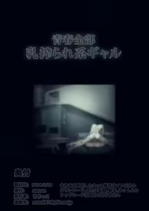 Page 103 of Seishun Zenbu Nyuu Shiborare-kei Gal - preview thumbnail