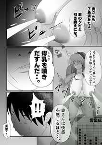 Page 54 of "Bonyuu Drink Bar" ni sareta Tsuma. - preview thumbnail