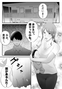 Page 7 of "Bonyuu Drink Bar" ni sareta Tsuma. - preview thumbnail
